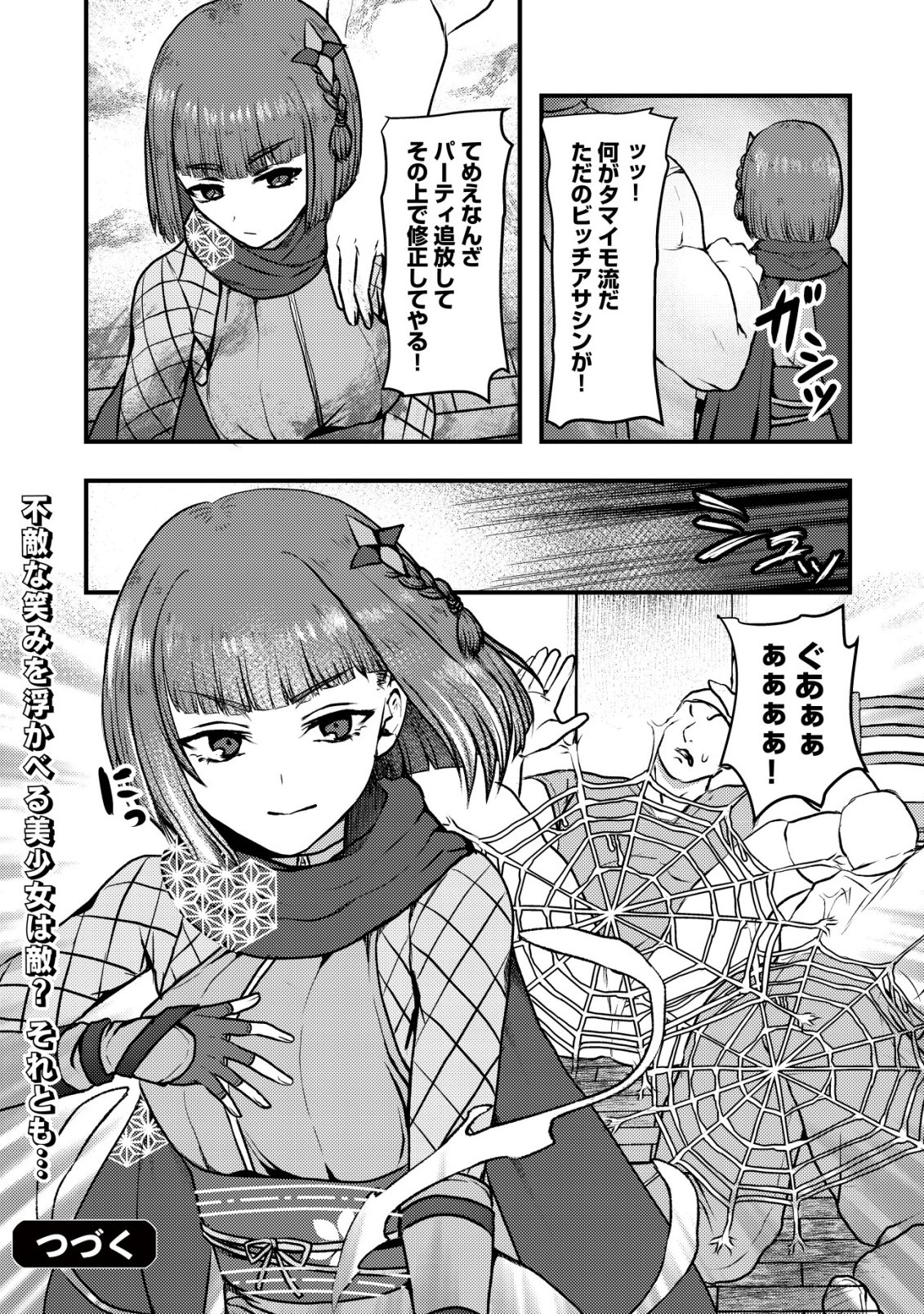 Tsuihousareta Boukensha tachi wa XXX na Dungeon de Nariagaru - Chapter 4 - Page 35