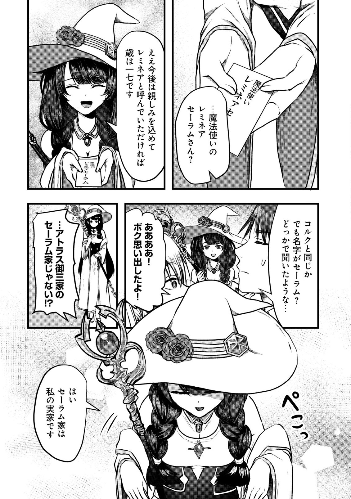 Tsuihousareta Boukensha tachi wa XXX na Dungeon de Nariagaru - Chapter 4 - Page 4