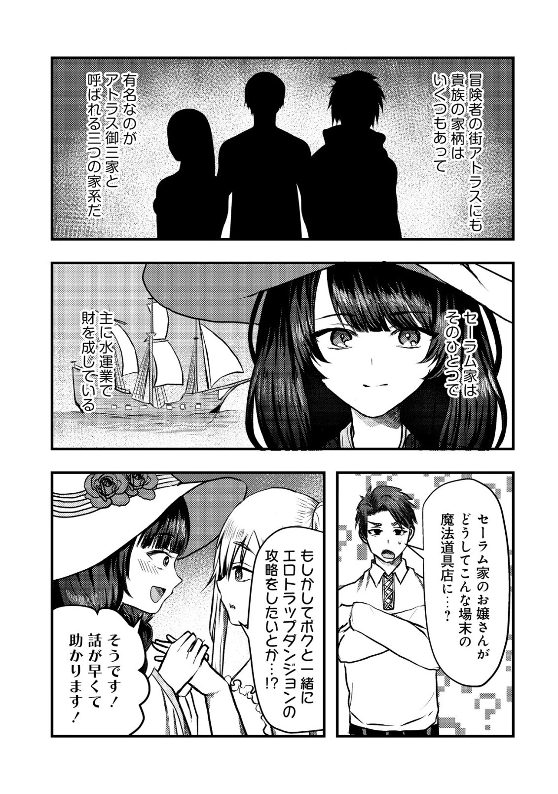 Tsuihousareta Boukensha tachi wa XXX na Dungeon de Nariagaru - Chapter 4 - Page 5