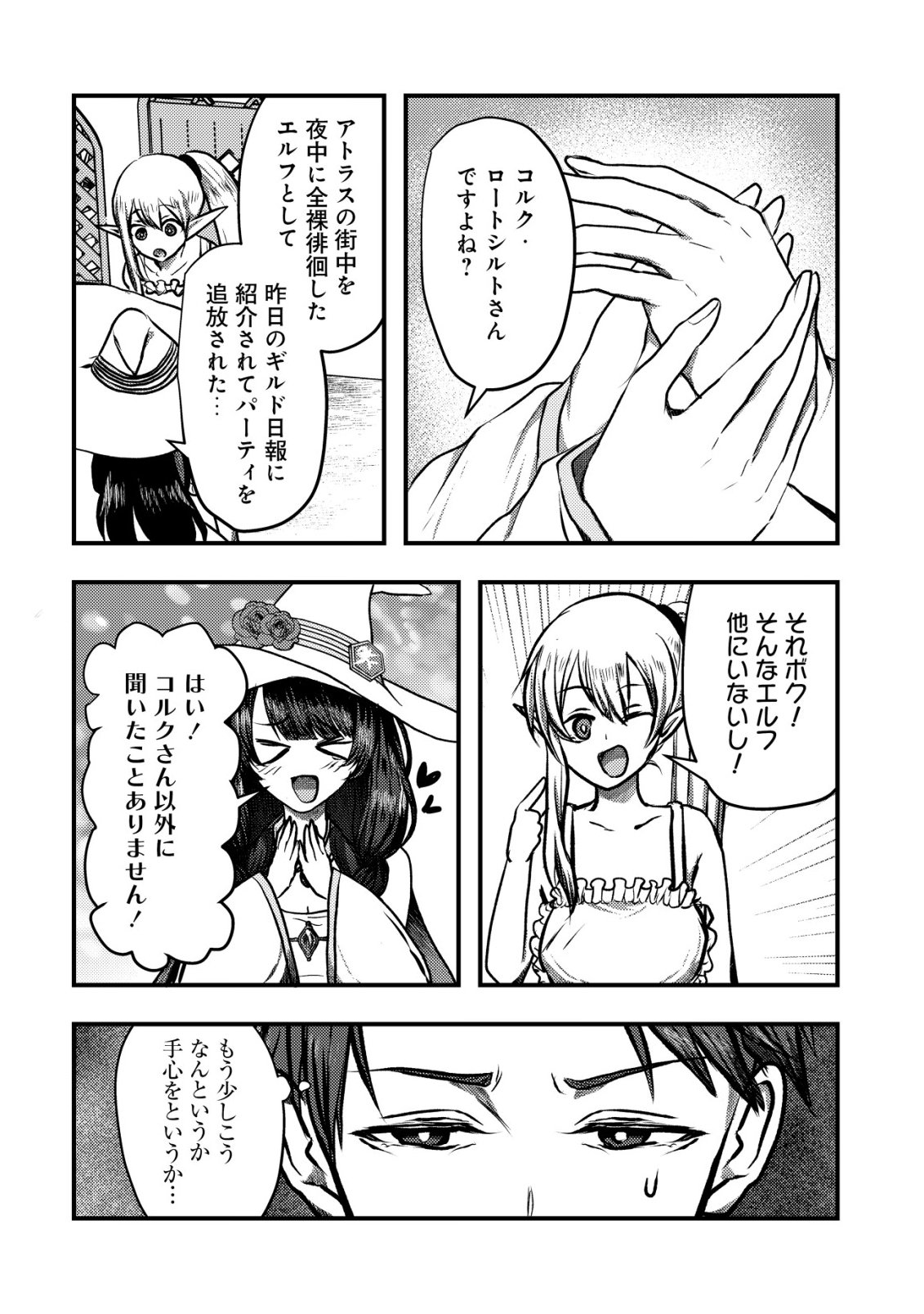 Tsuihousareta Boukensha tachi wa XXX na Dungeon de Nariagaru - Chapter 4 - Page 6