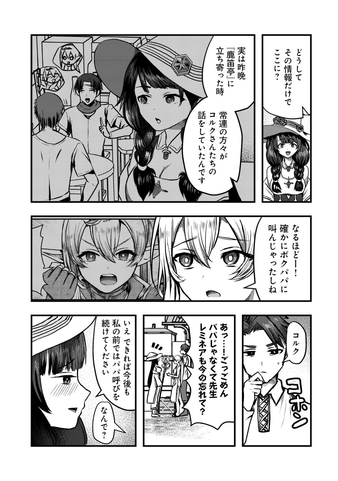 Tsuihousareta Boukensha tachi wa XXX na Dungeon de Nariagaru - Chapter 4 - Page 7