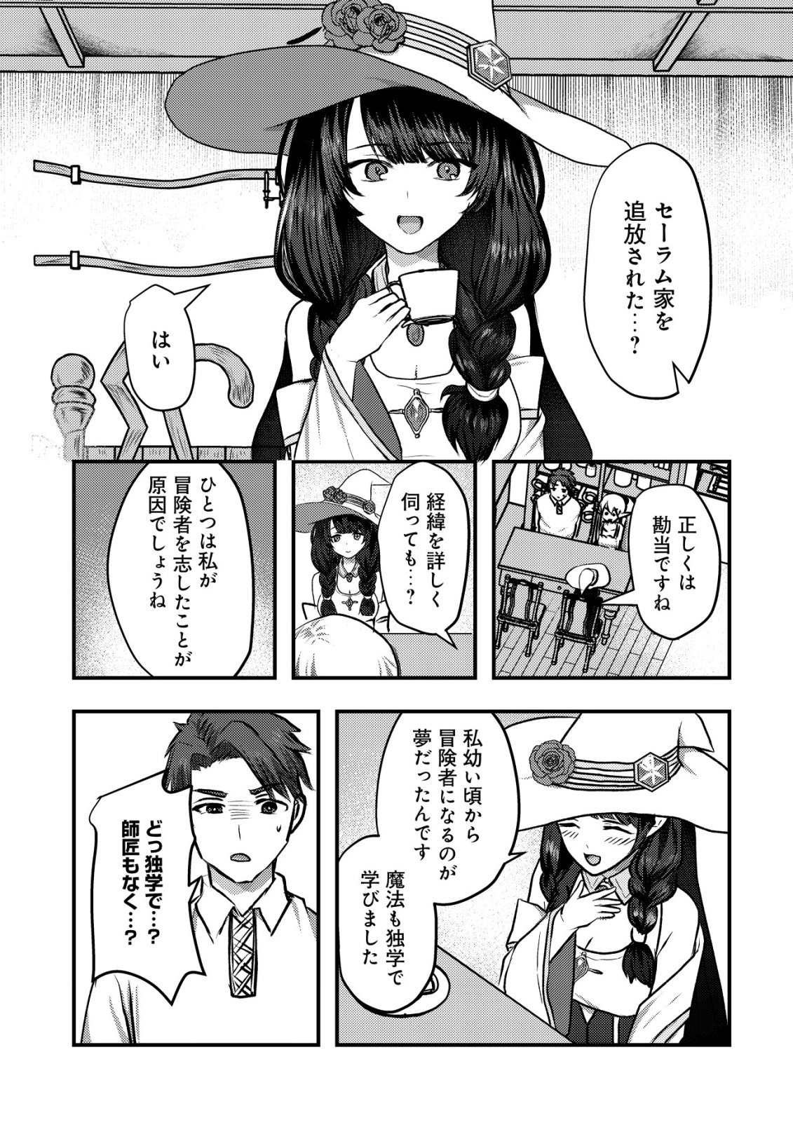 Tsuihousareta Boukensha tachi wa XXX na Dungeon de Nariagaru - Chapter 4 - Page 9