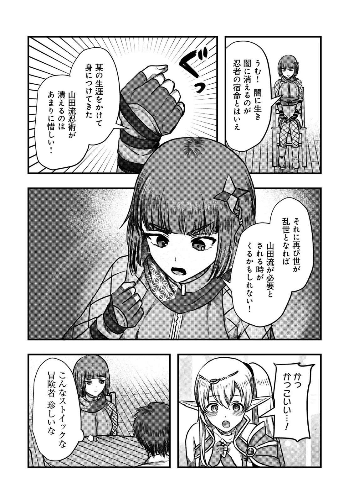 Tsuihousareta Boukensha tachi wa XXX na Dungeon de Nariagaru - Chapter 5 - Page 14