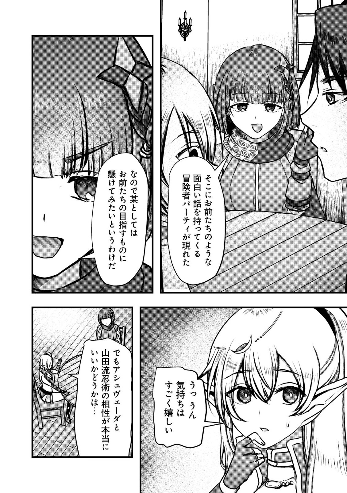 Tsuihousareta Boukensha tachi wa XXX na Dungeon de Nariagaru - Chapter 5 - Page 15