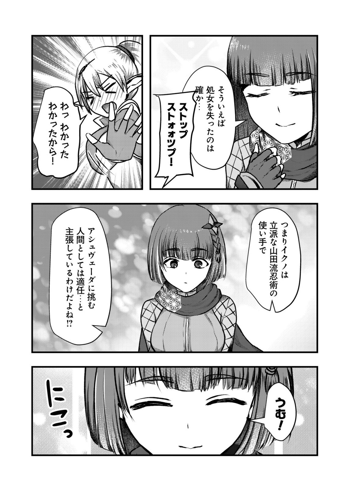 Tsuihousareta Boukensha tachi wa XXX na Dungeon de Nariagaru - Chapter 5 - Page 19