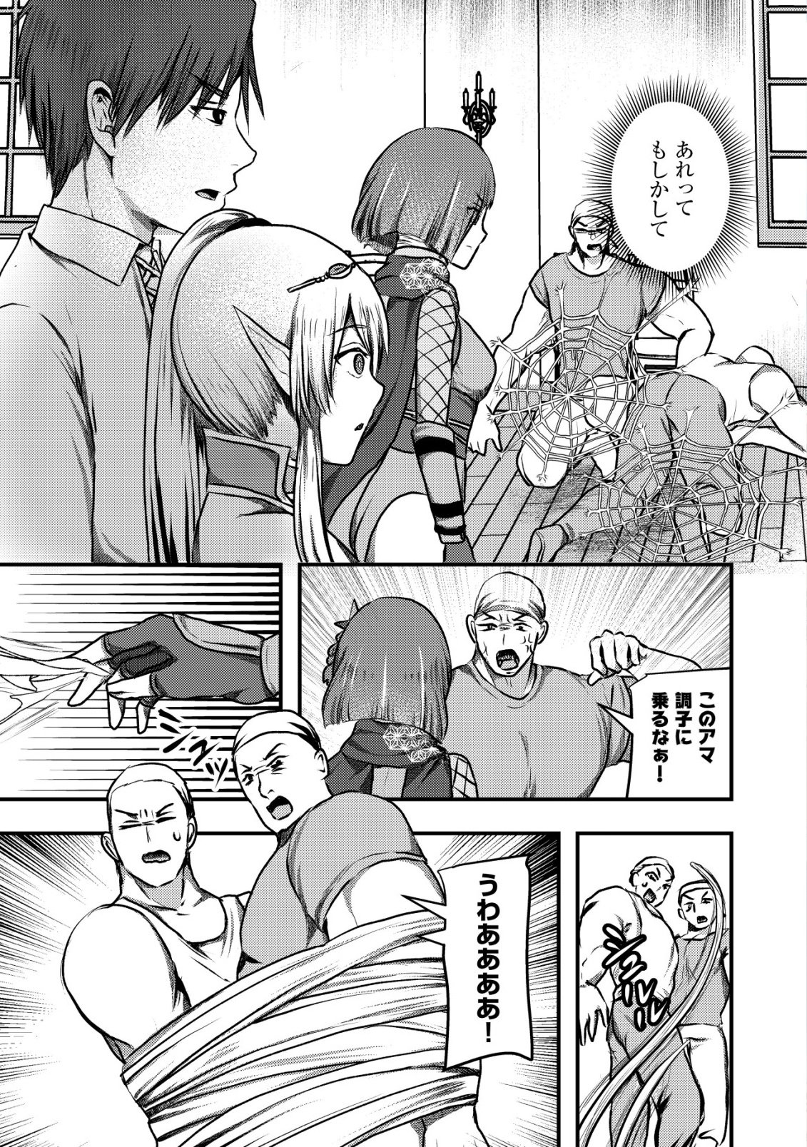 Tsuihousareta Boukensha tachi wa XXX na Dungeon de Nariagaru - Chapter 5 - Page 2