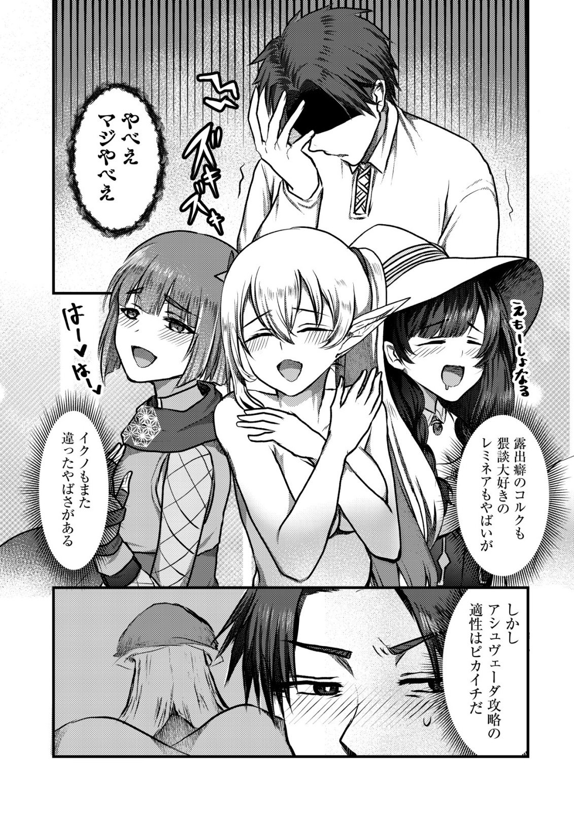 Tsuihousareta Boukensha tachi wa XXX na Dungeon de Nariagaru - Chapter 5 - Page 21