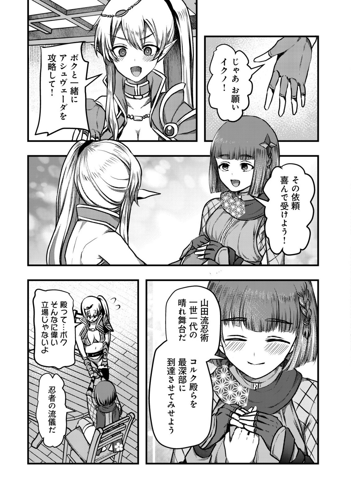 Tsuihousareta Boukensha tachi wa XXX na Dungeon de Nariagaru - Chapter 5 - Page 22