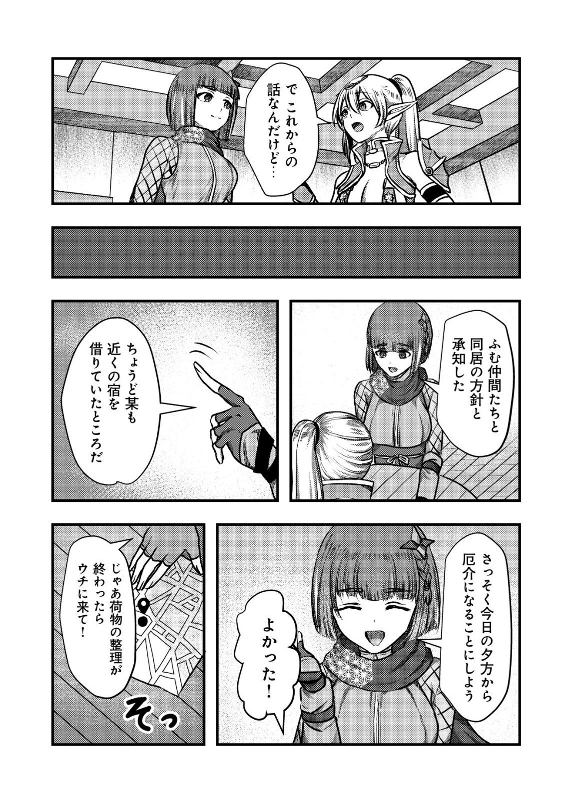 Tsuihousareta Boukensha tachi wa XXX na Dungeon de Nariagaru - Chapter 5 - Page 23