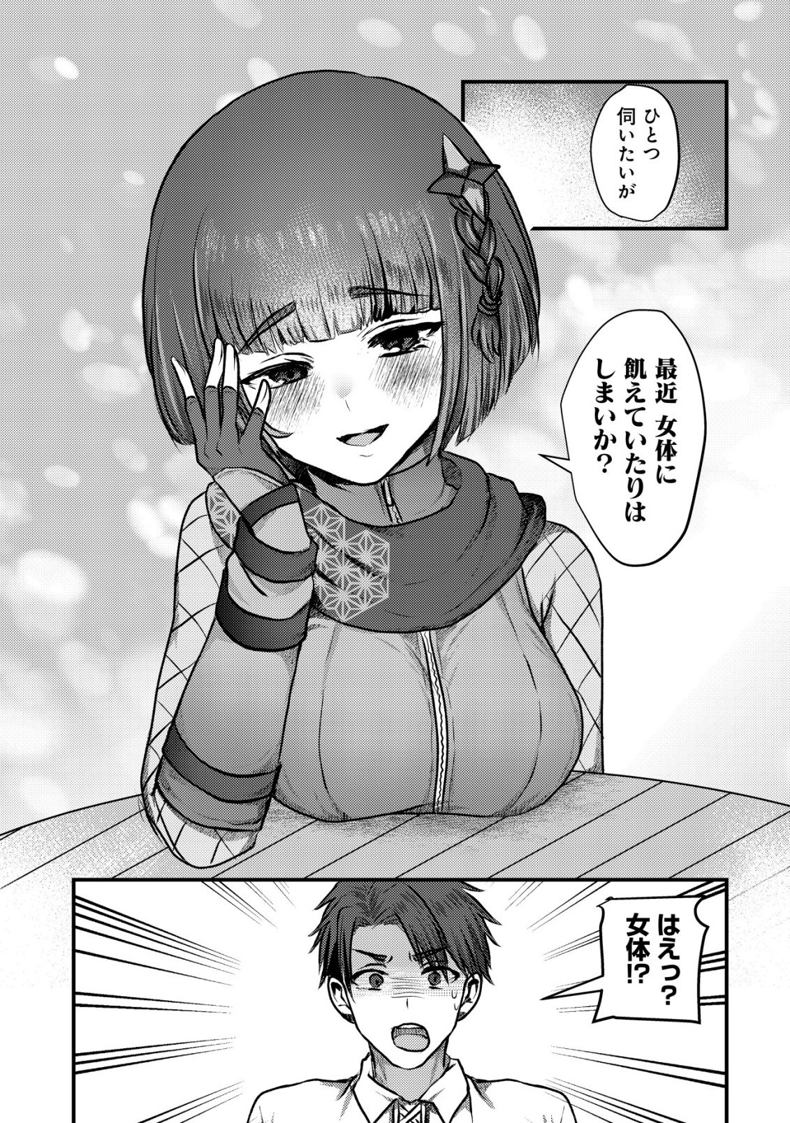 Tsuihousareta Boukensha tachi wa XXX na Dungeon de Nariagaru - Chapter 5 - Page 25