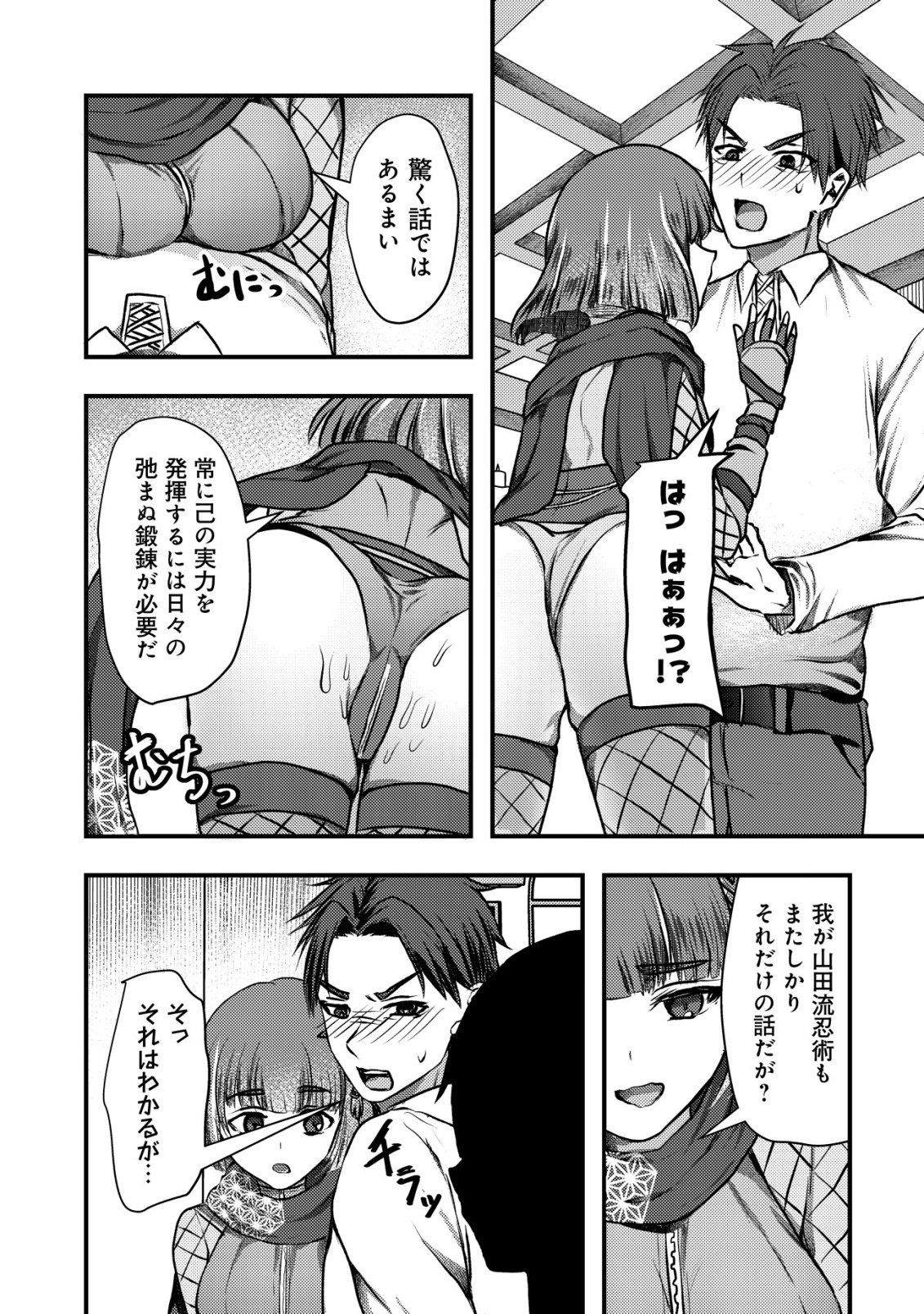 Tsuihousareta Boukensha tachi wa XXX na Dungeon de Nariagaru - Chapter 5 - Page 27