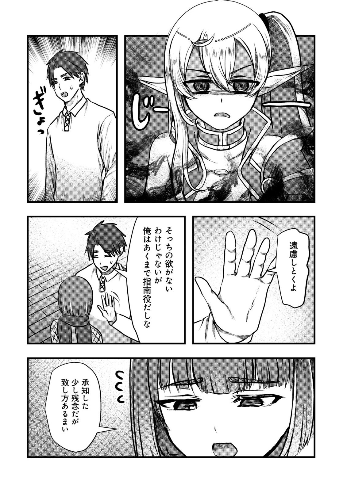 Tsuihousareta Boukensha tachi wa XXX na Dungeon de Nariagaru - Chapter 5 - Page 28