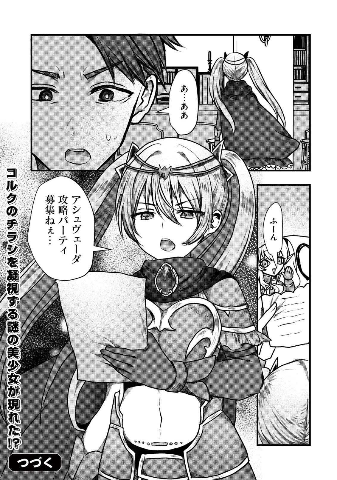 Tsuihousareta Boukensha tachi wa XXX na Dungeon de Nariagaru - Chapter 5 - Page 31