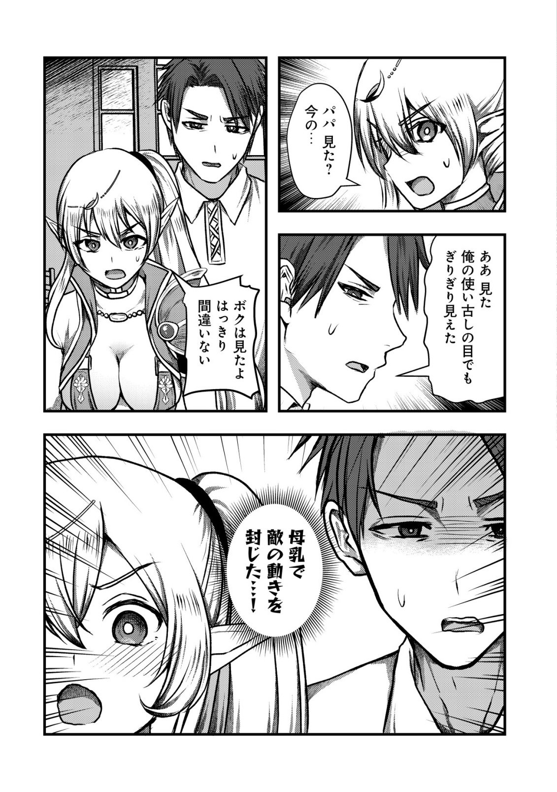 Tsuihousareta Boukensha tachi wa XXX na Dungeon de Nariagaru - Chapter 5 - Page 4