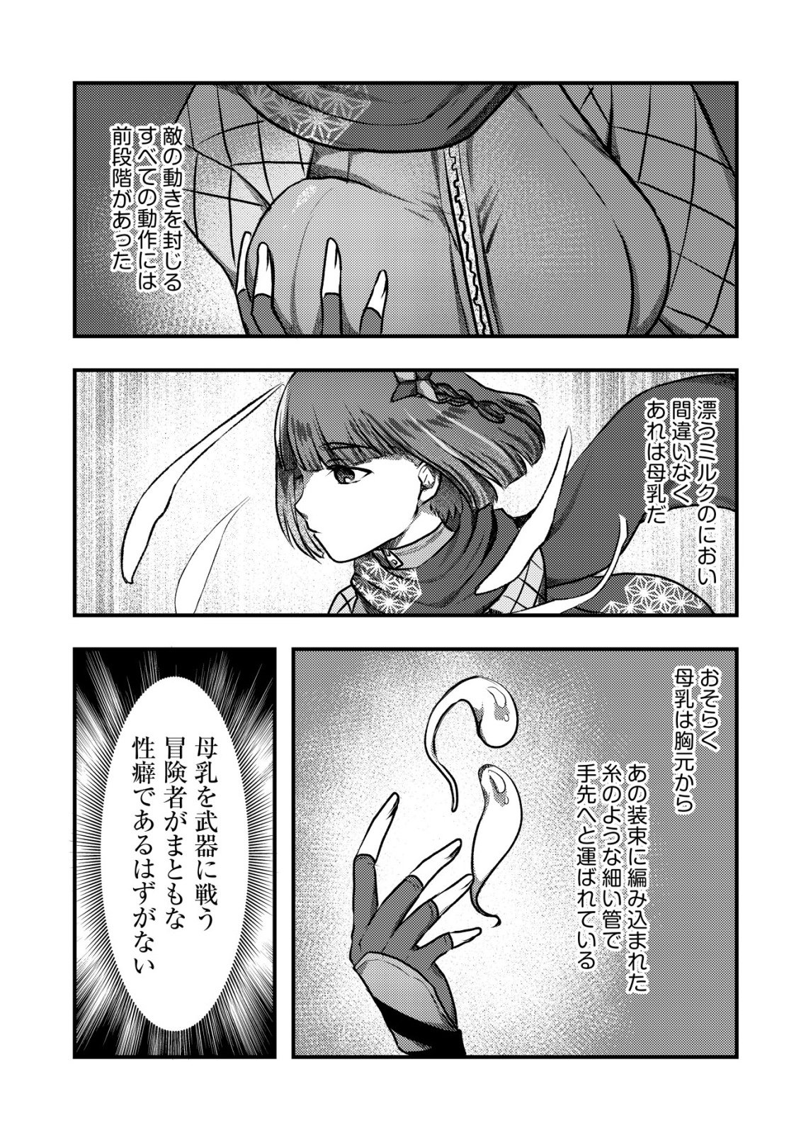 Tsuihousareta Boukensha tachi wa XXX na Dungeon de Nariagaru - Chapter 5 - Page 5