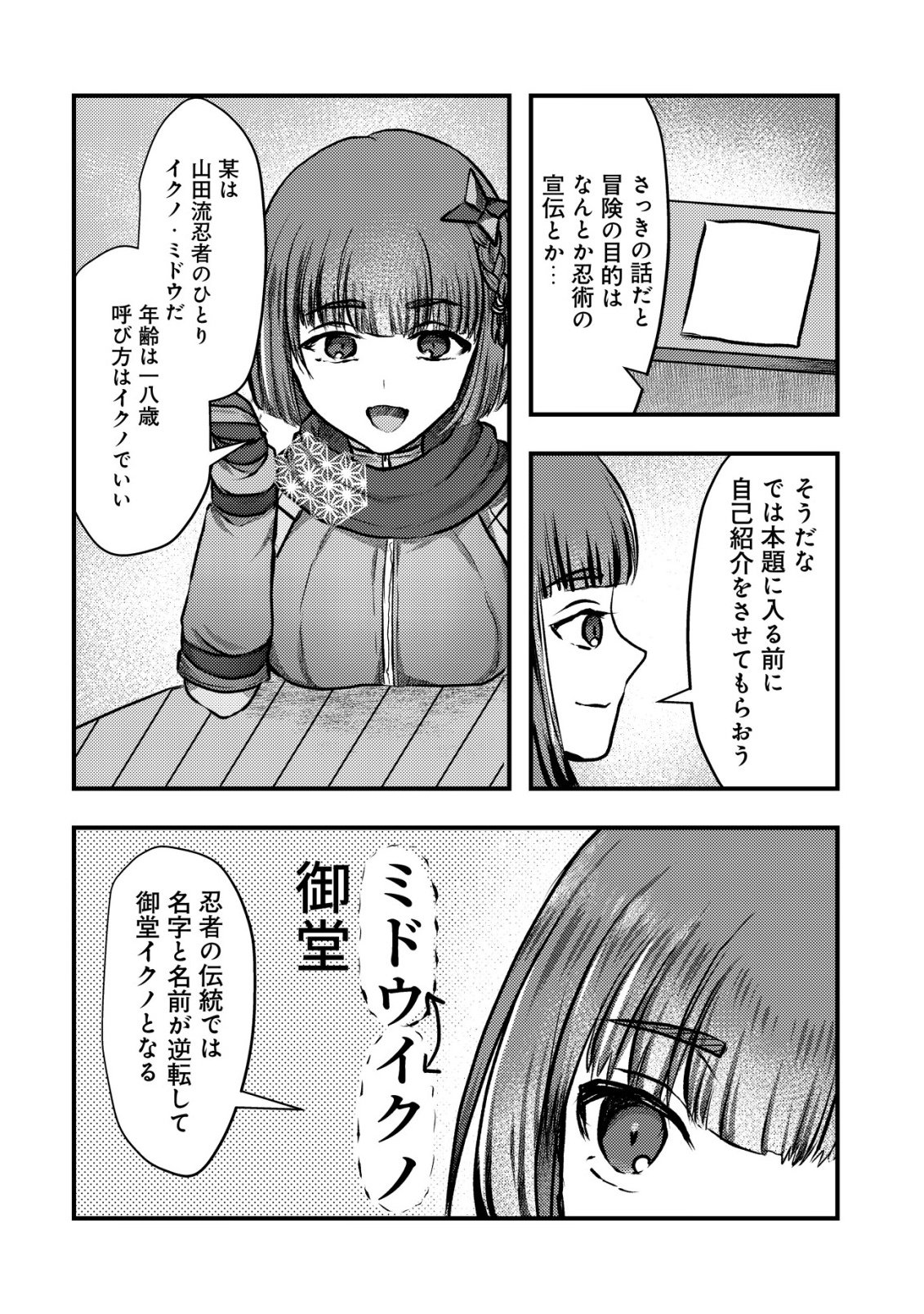 Tsuihousareta Boukensha tachi wa XXX na Dungeon de Nariagaru - Chapter 5 - Page 8