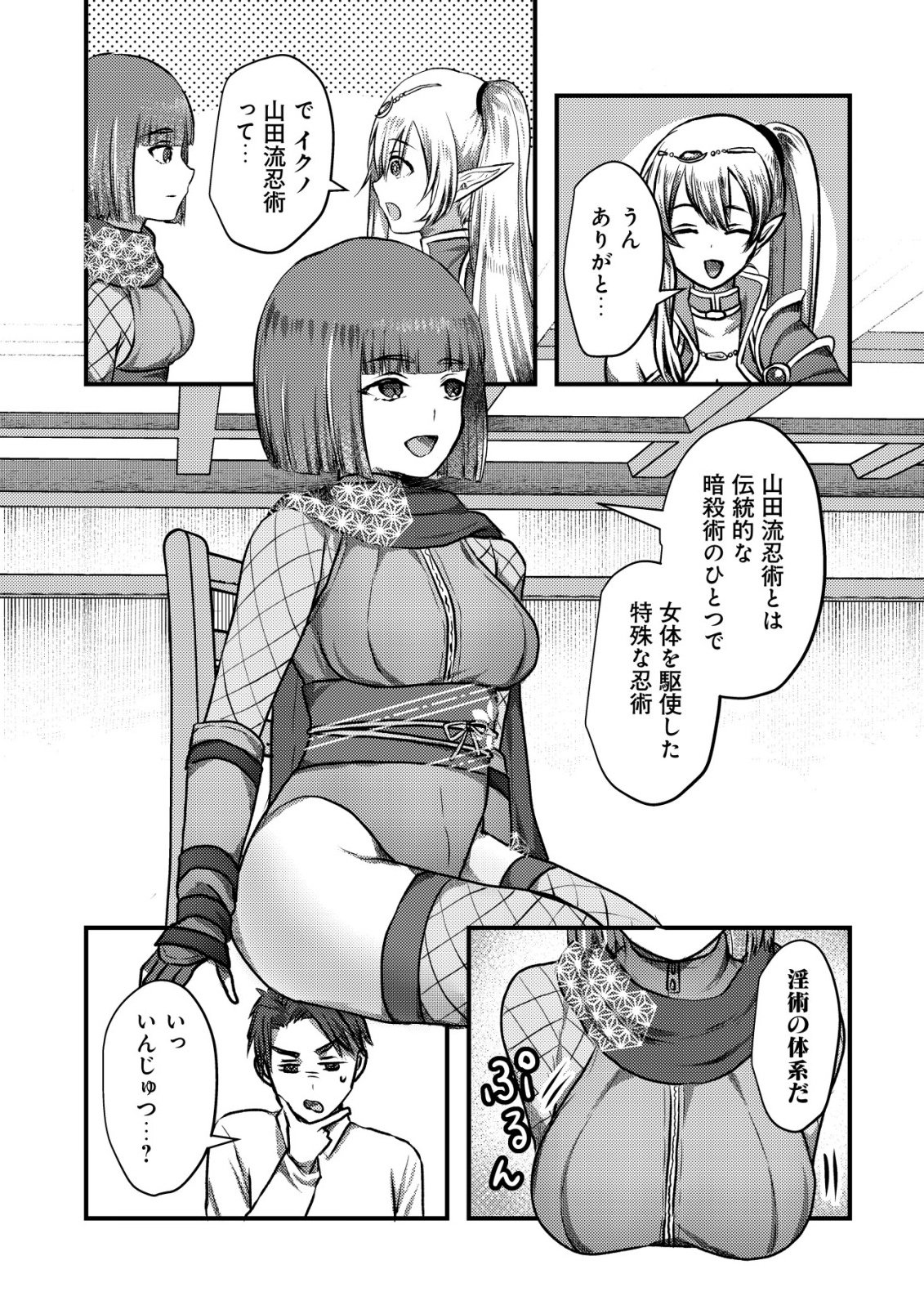 Tsuihousareta Boukensha tachi wa XXX na Dungeon de Nariagaru - Chapter 5 - Page 9