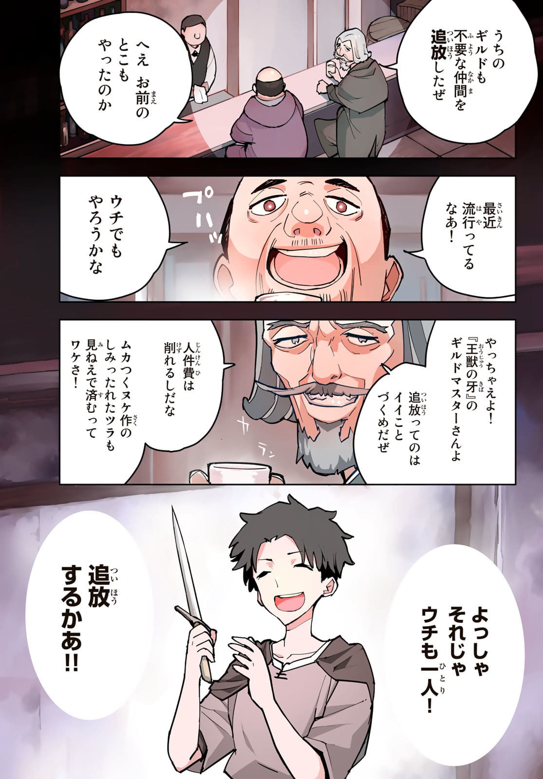 Tsuihousareta Cheat Fuyo Majutsushi wa Kimama na Second Life wo Ouka suru. - Chapter 1 - Page 1