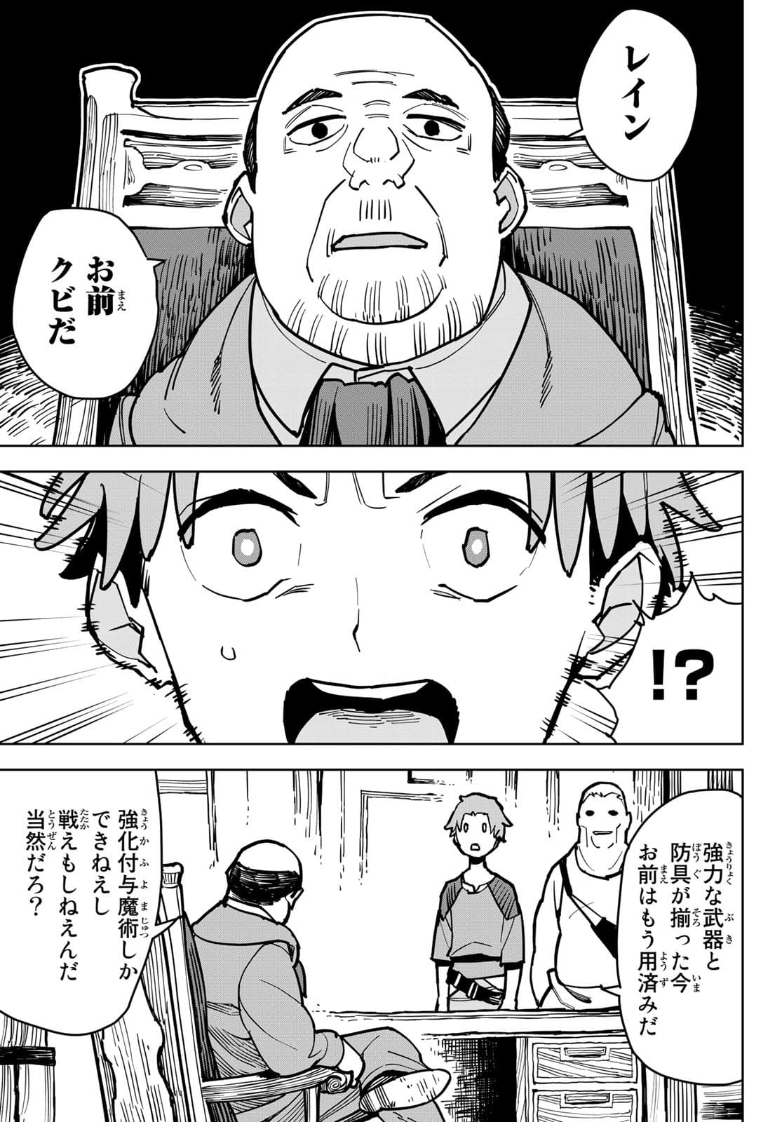 Tsuihousareta Cheat Fuyo Majutsushi wa Kimama na Second Life wo Ouka suru. - Chapter 1 - Page 10