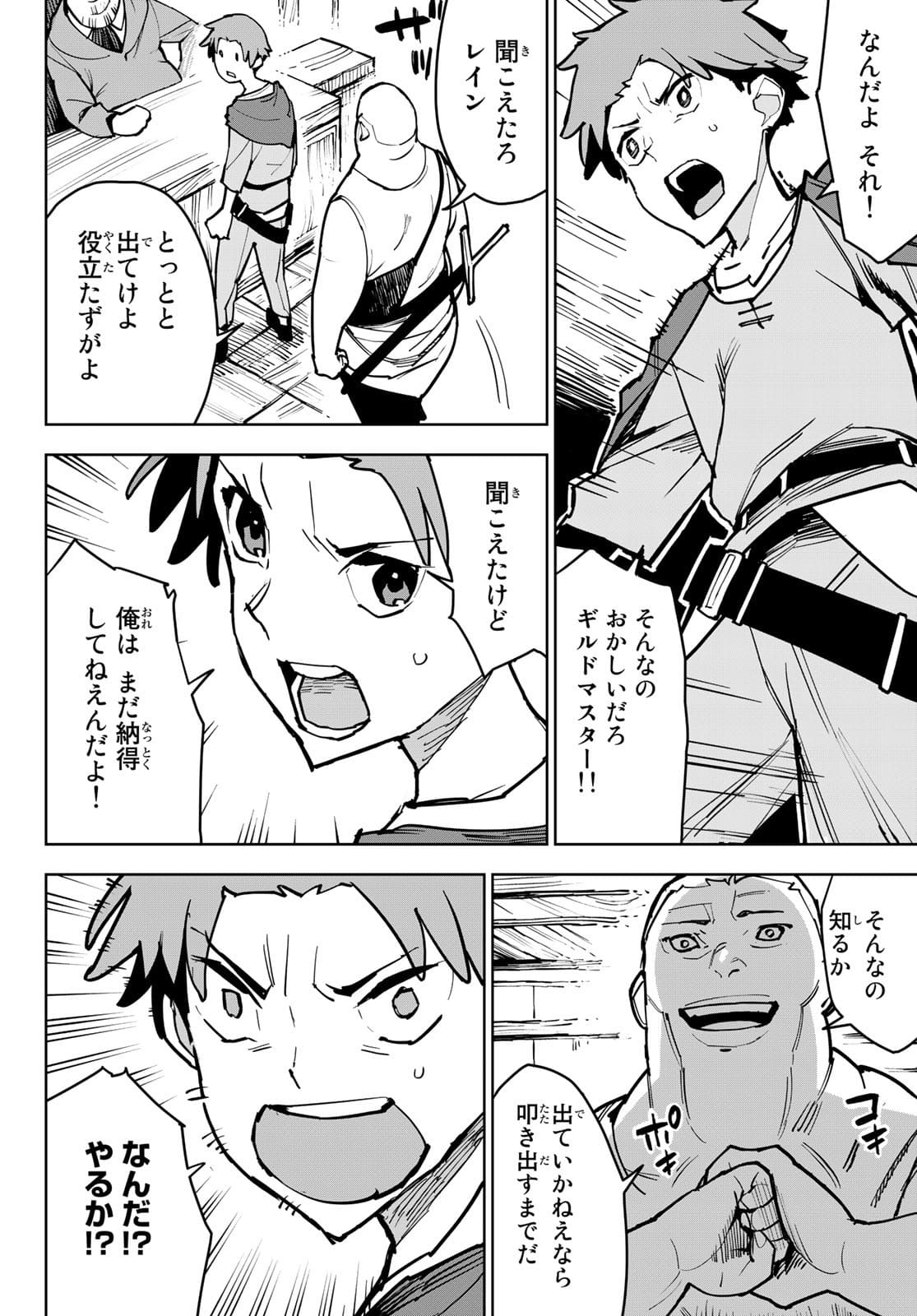 Tsuihousareta Cheat Fuyo Majutsushi wa Kimama na Second Life wo Ouka suru. - Chapter 1 - Page 11