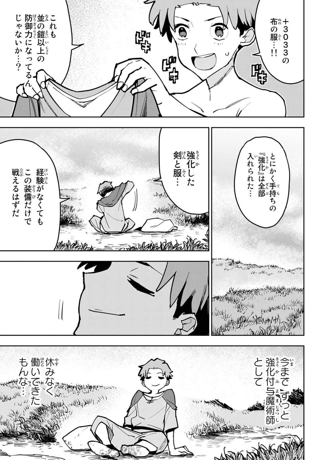 Tsuihousareta Cheat Fuyo Majutsushi wa Kimama na Second Life wo Ouka suru. - Chapter 1 - Page 22