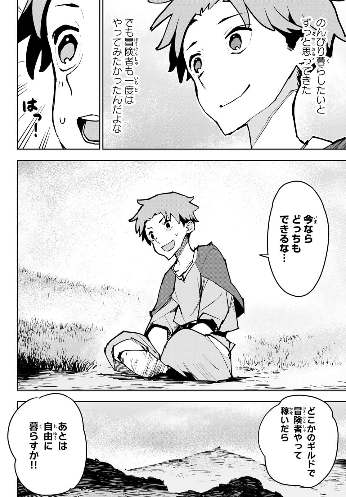 Tsuihousareta Cheat Fuyo Majutsushi wa Kimama na Second Life wo Ouka suru. - Chapter 1 - Page 23