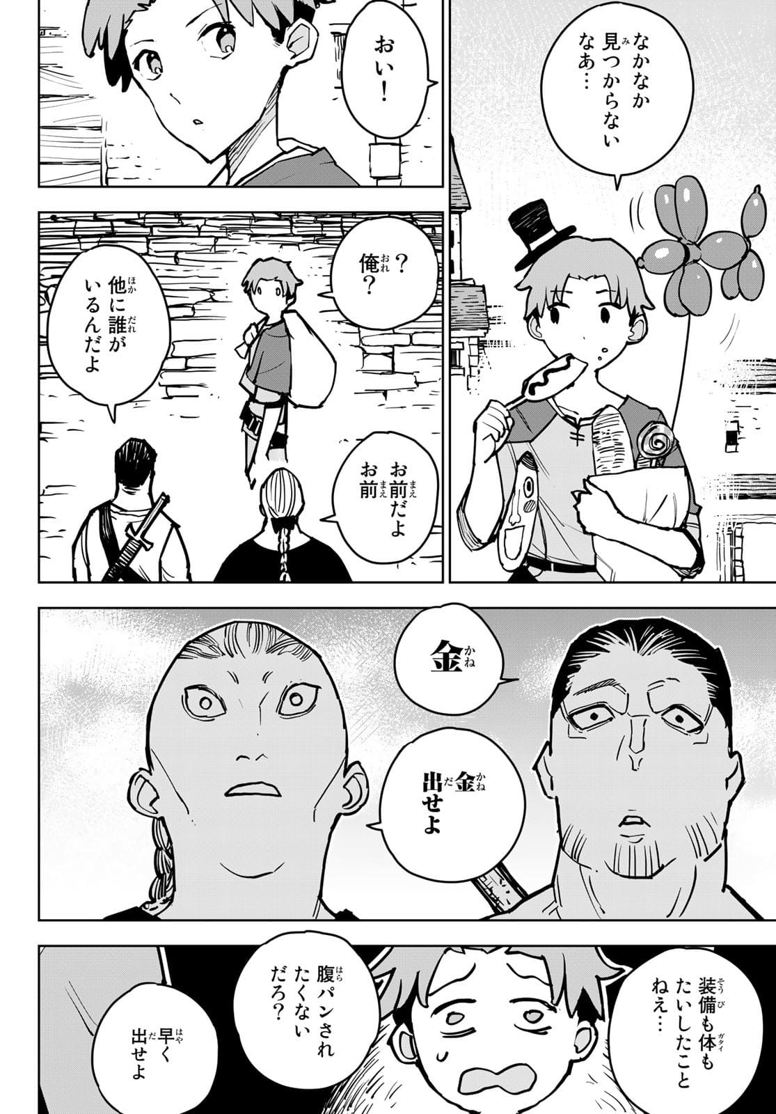 Tsuihousareta Cheat Fuyo Majutsushi wa Kimama na Second Life wo Ouka suru. - Chapter 1 - Page 25