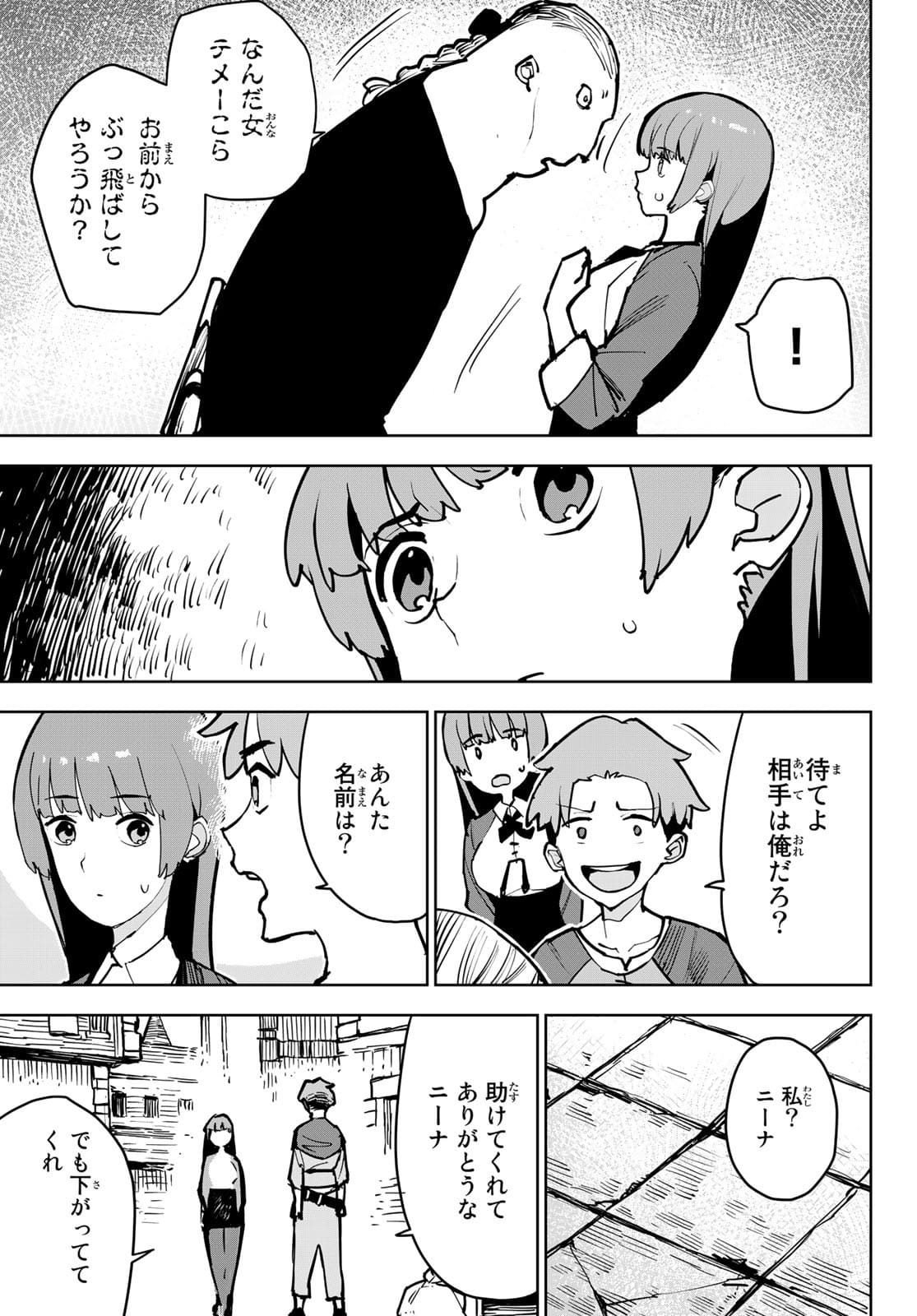 Tsuihousareta Cheat Fuyo Majutsushi wa Kimama na Second Life wo Ouka suru. - Chapter 1 - Page 28