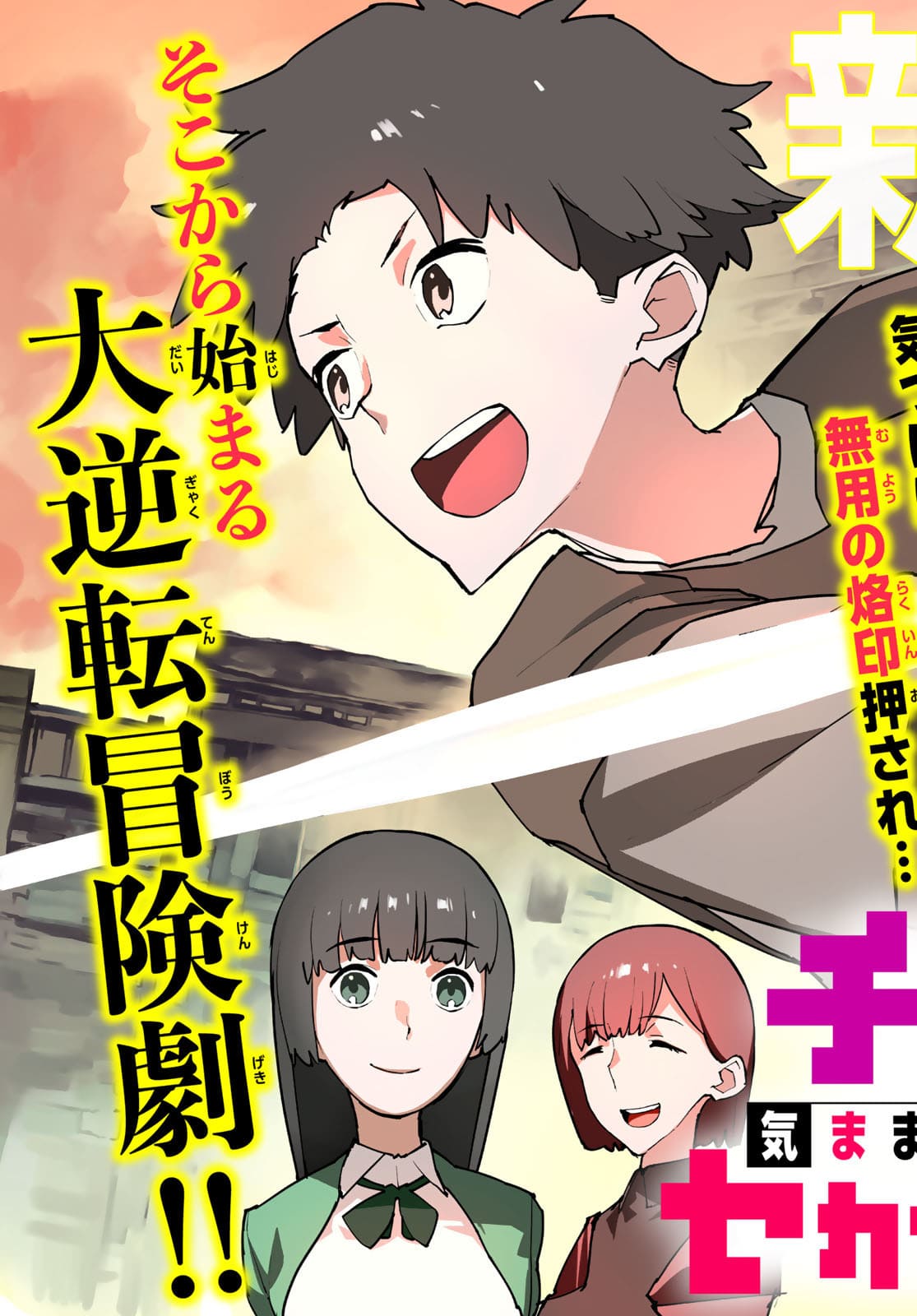 Tsuihousareta Cheat Fuyo Majutsushi wa Kimama na Second Life wo Ouka suru. - Chapter 1 - Page 3