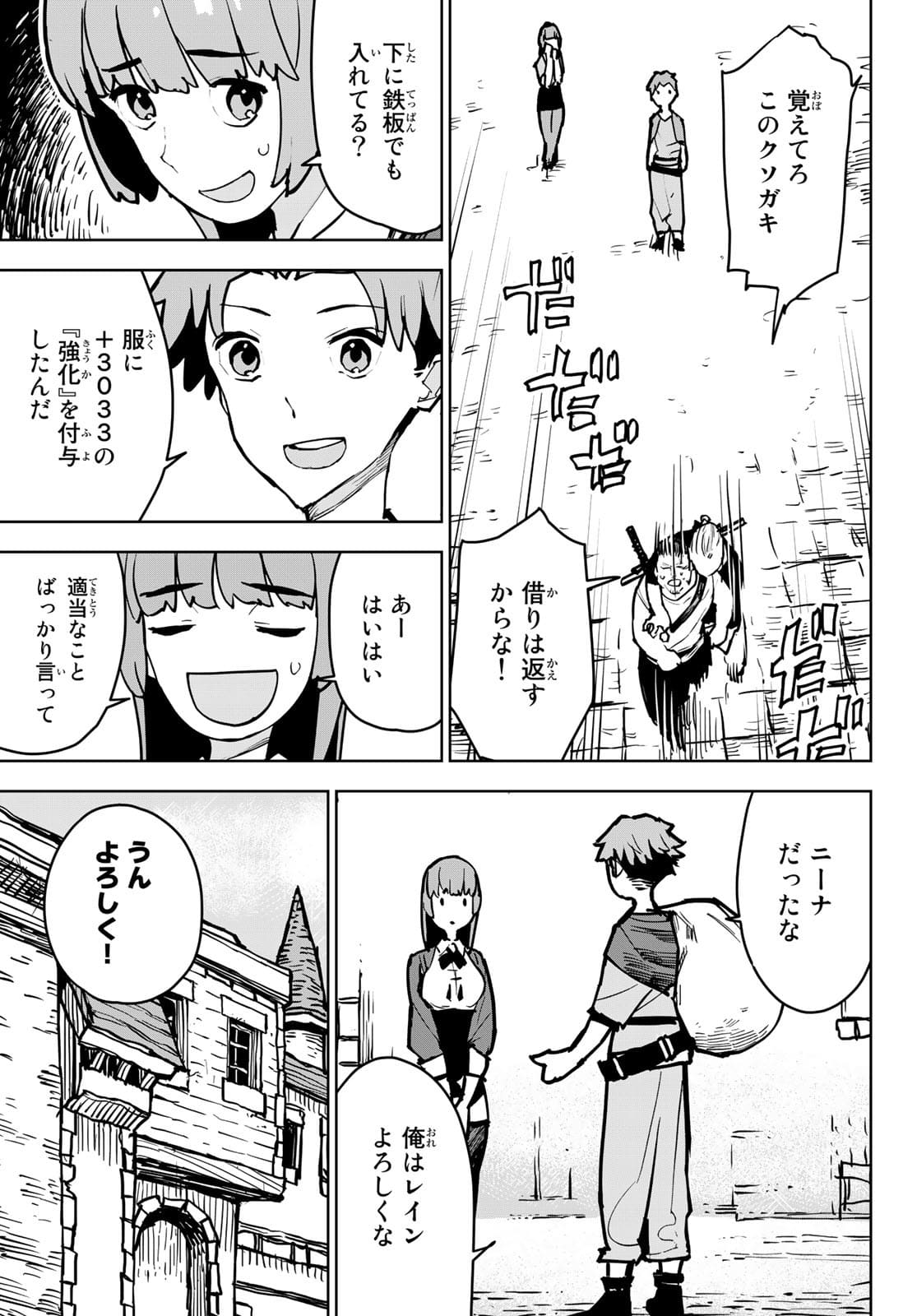 Tsuihousareta Cheat Fuyo Majutsushi wa Kimama na Second Life wo Ouka suru. - Chapter 1 - Page 32