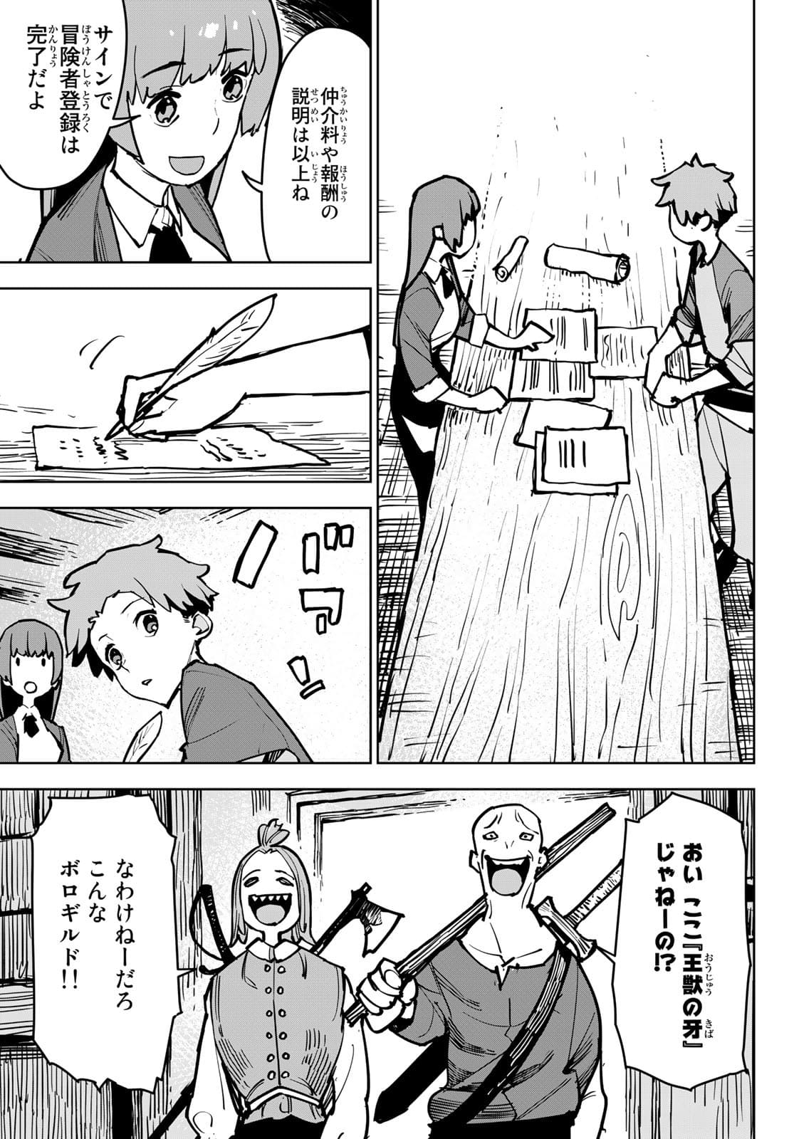 Tsuihousareta Cheat Fuyo Majutsushi wa Kimama na Second Life wo Ouka suru. - Chapter 1 - Page 38