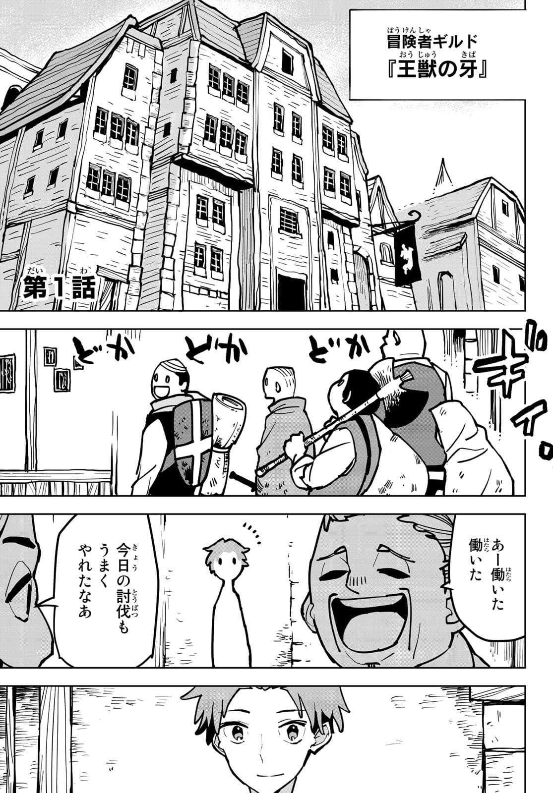 Tsuihousareta Cheat Fuyo Majutsushi wa Kimama na Second Life wo Ouka suru. - Chapter 1 - Page 4