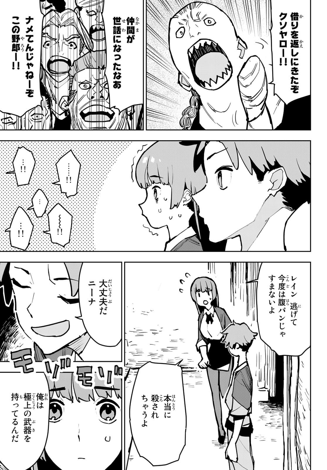 Tsuihousareta Cheat Fuyo Majutsushi wa Kimama na Second Life wo Ouka suru. - Chapter 1 - Page 42