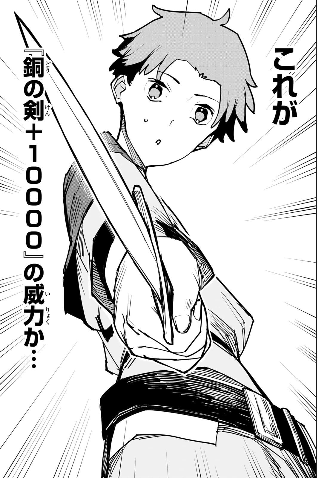 Tsuihousareta Cheat Fuyo Majutsushi wa Kimama na Second Life wo Ouka suru. - Chapter 1 - Page 48