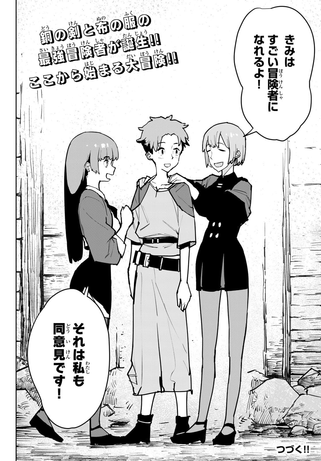 Tsuihousareta Cheat Fuyo Majutsushi wa Kimama na Second Life wo Ouka suru. - Chapter 1 - Page 51