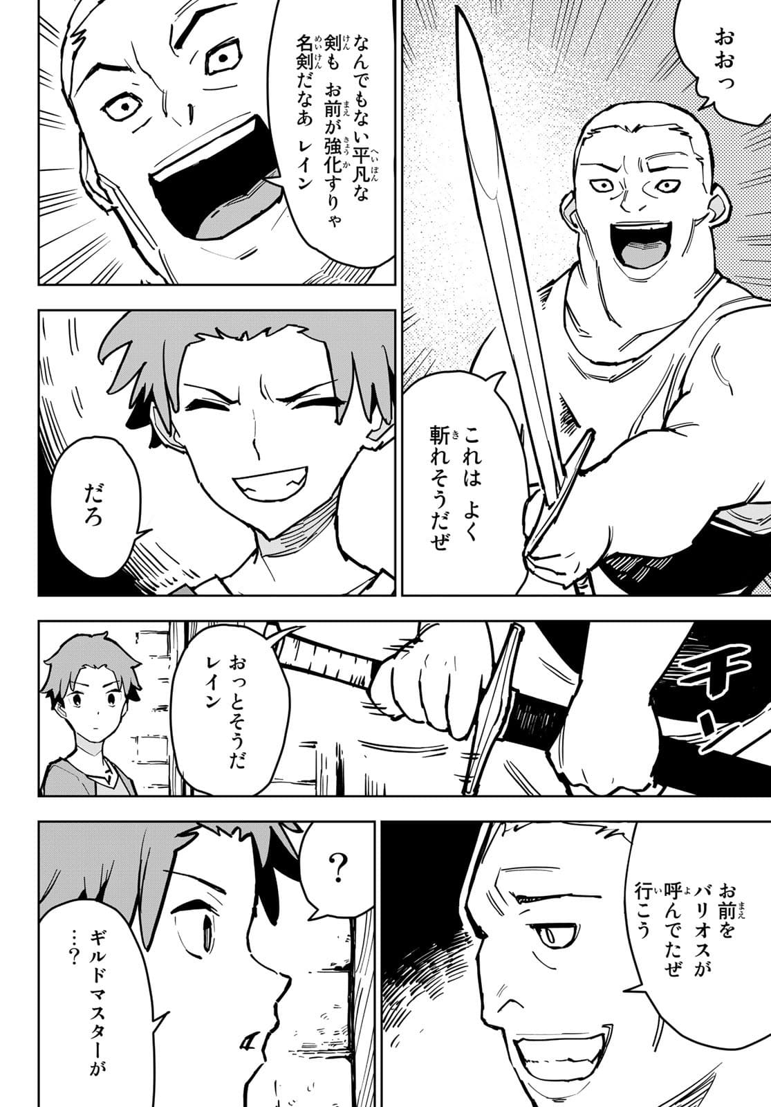 Tsuihousareta Cheat Fuyo Majutsushi wa Kimama na Second Life wo Ouka suru. - Chapter 1 - Page 7