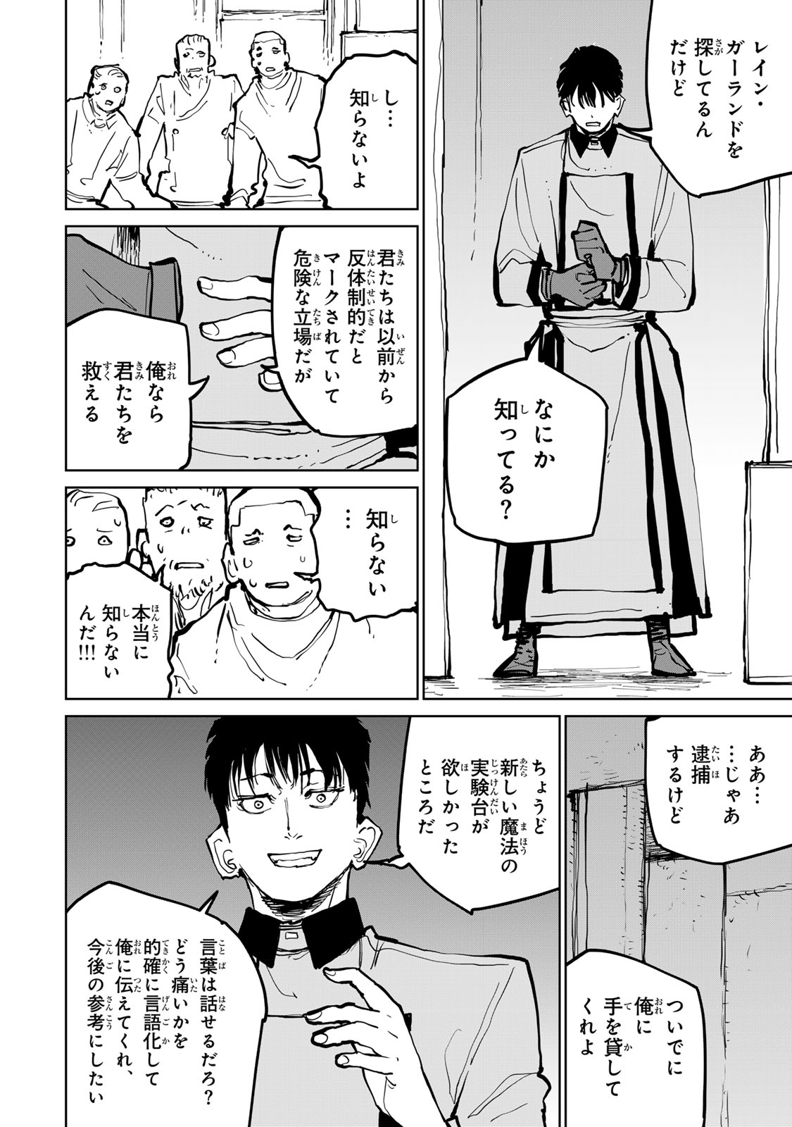 Tsuihousareta Cheat Fuyo Majutsushi wa Kimama na Second Life wo Ouka suru. - Chapter 78 - Page 12