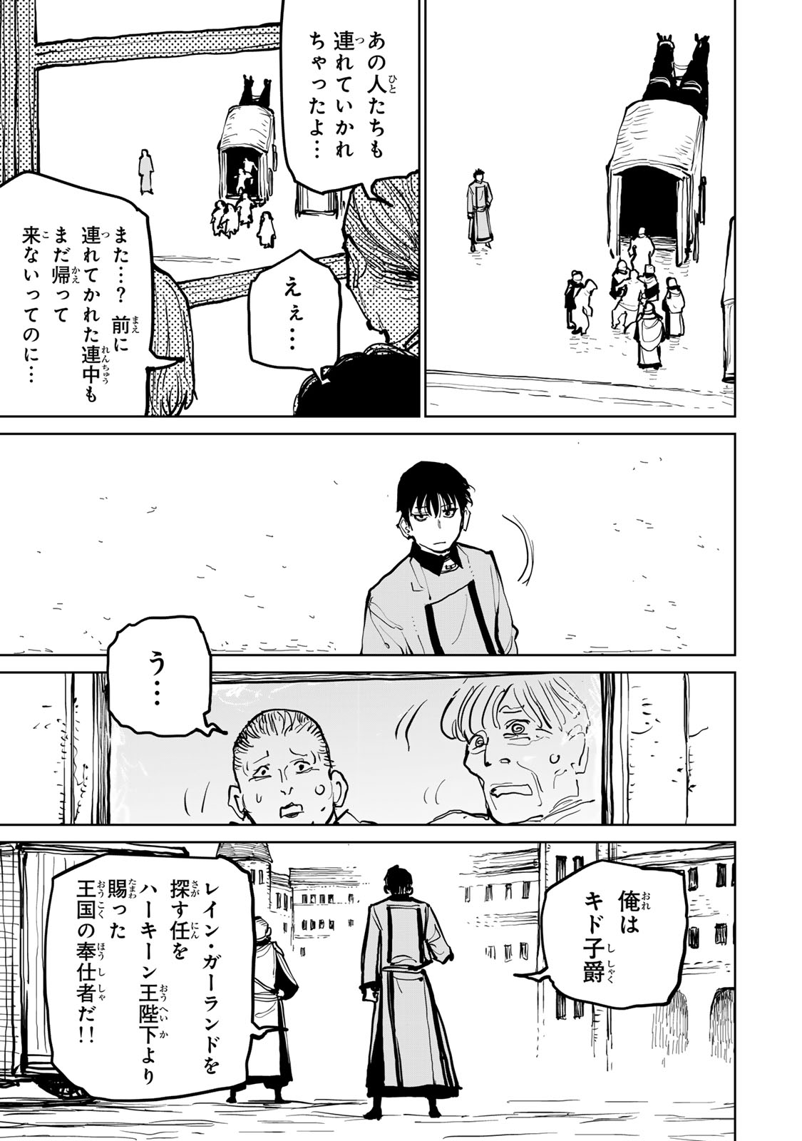 Tsuihousareta Cheat Fuyo Majutsushi wa Kimama na Second Life wo Ouka suru. - Chapter 78 - Page 13