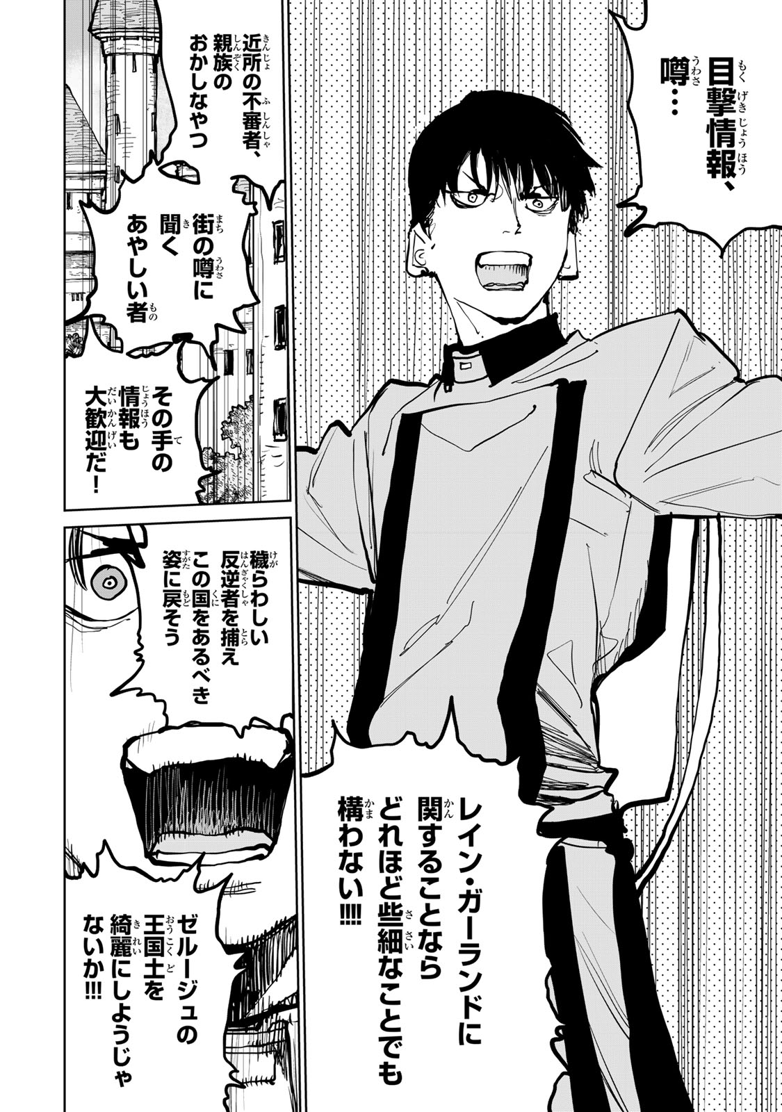 Tsuihousareta Cheat Fuyo Majutsushi wa Kimama na Second Life wo Ouka suru. - Chapter 78 - Page 14