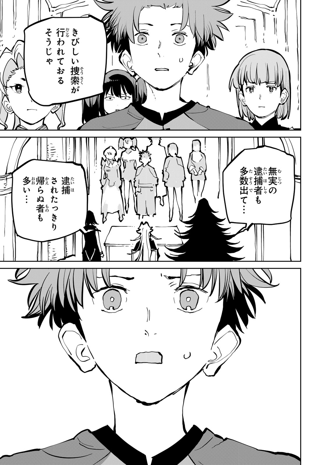 Tsuihousareta Cheat Fuyo Majutsushi wa Kimama na Second Life wo Ouka suru. - Chapter 78 - Page 15