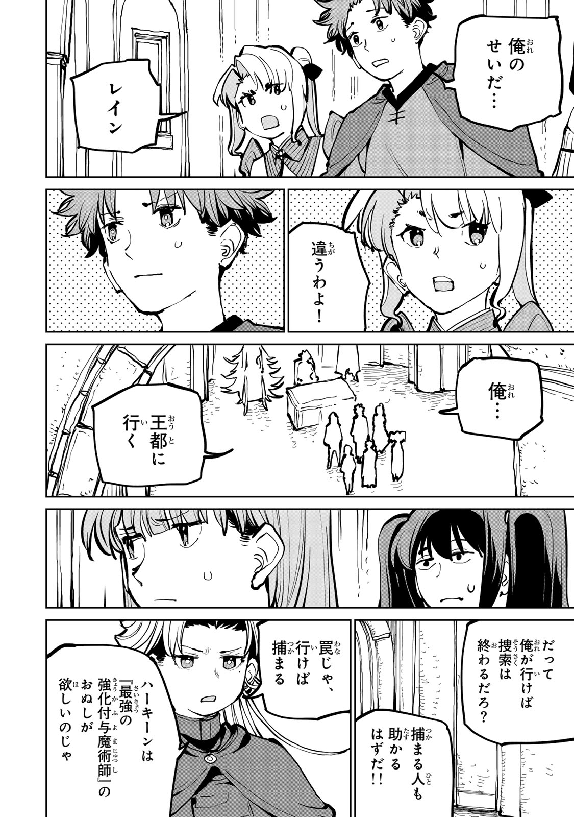 Tsuihousareta Cheat Fuyo Majutsushi wa Kimama na Second Life wo Ouka suru. - Chapter 78 - Page 16