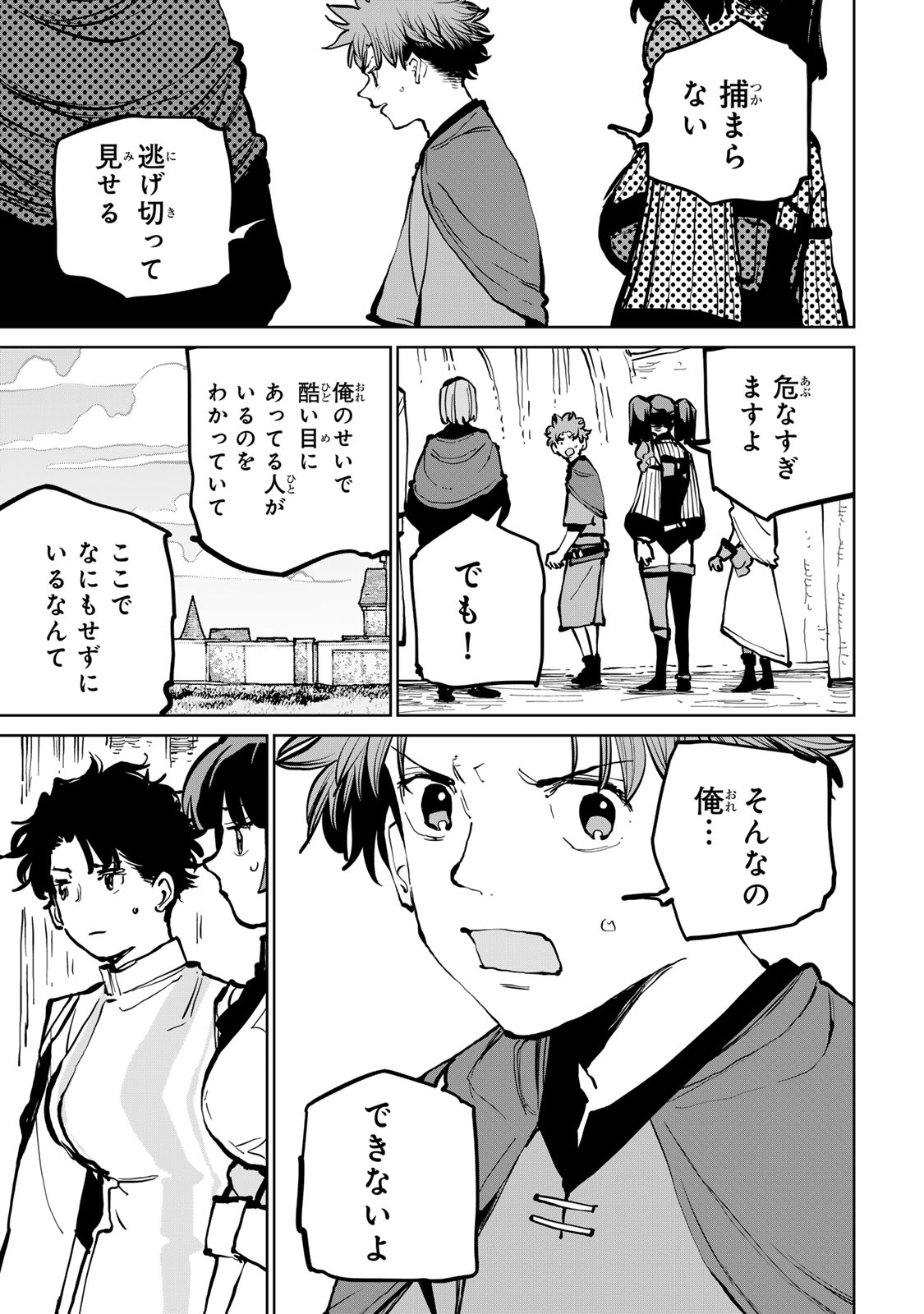 Tsuihousareta Cheat Fuyo Majutsushi wa Kimama na Second Life wo Ouka suru. - Chapter 78 - Page 17