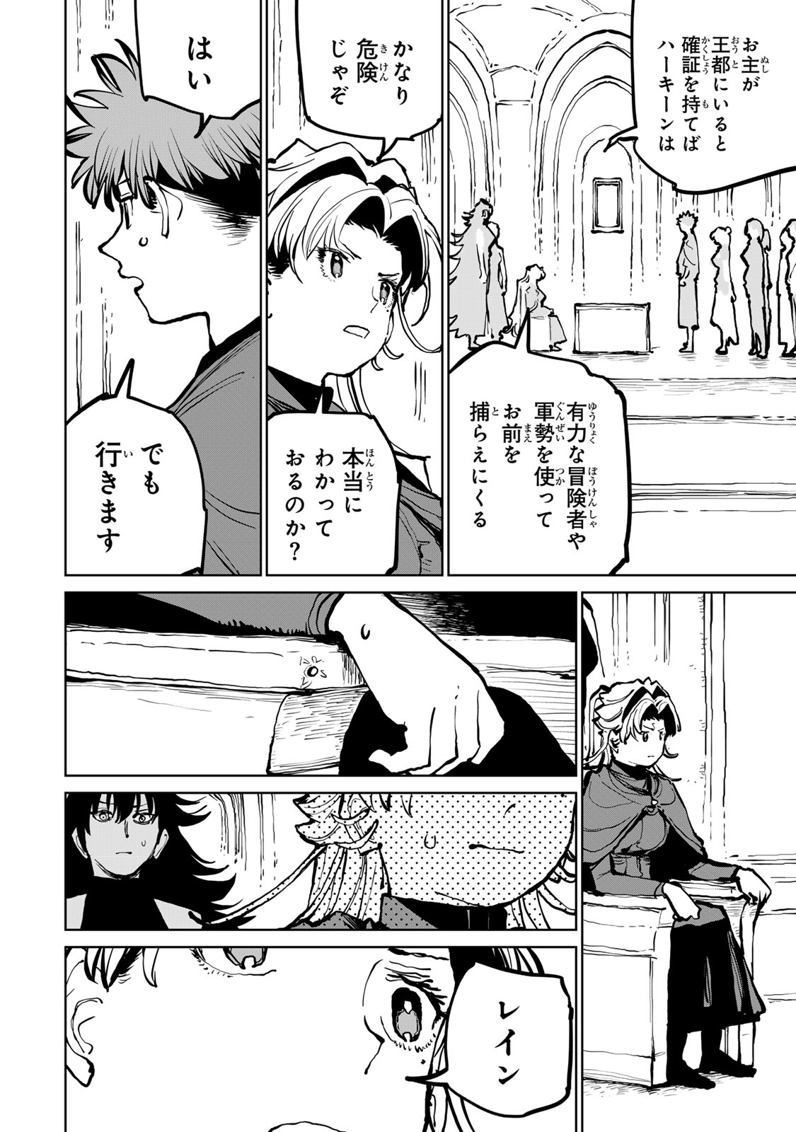 Tsuihousareta Cheat Fuyo Majutsushi wa Kimama na Second Life wo Ouka suru. - Chapter 78 - Page 18