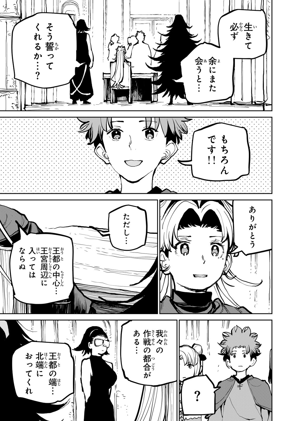 Tsuihousareta Cheat Fuyo Majutsushi wa Kimama na Second Life wo Ouka suru. - Chapter 78 - Page 19