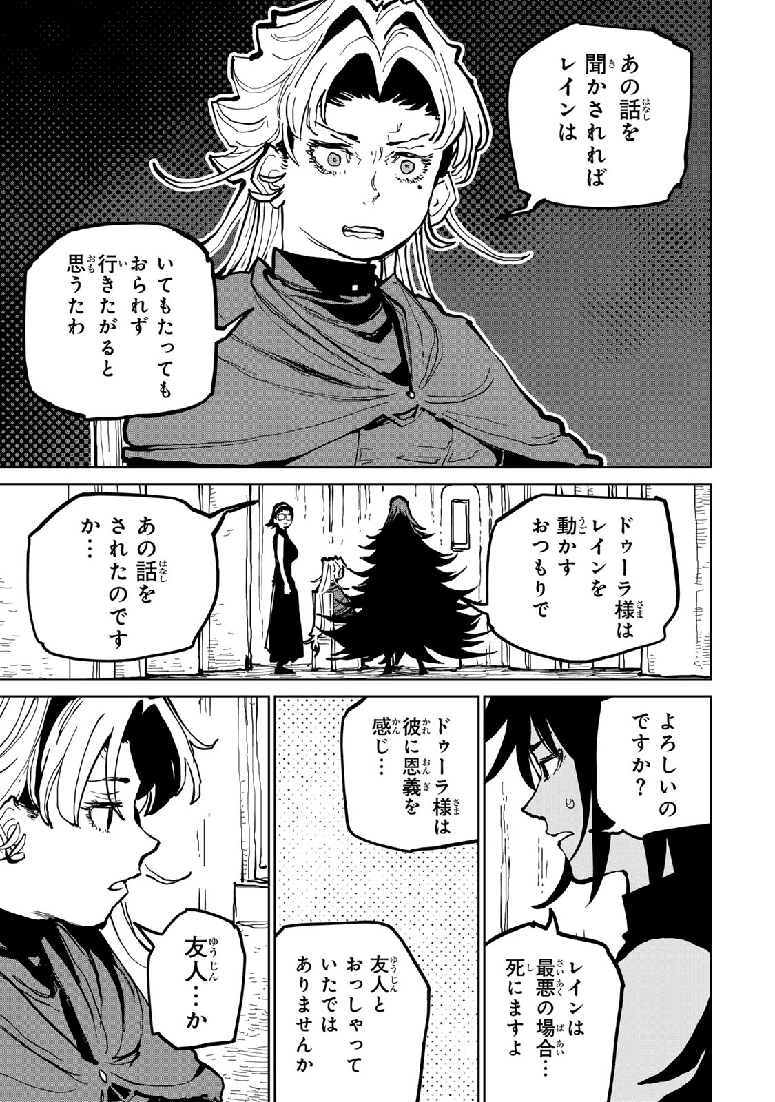 Tsuihousareta Cheat Fuyo Majutsushi wa Kimama na Second Life wo Ouka suru. - Chapter 78 - Page 21