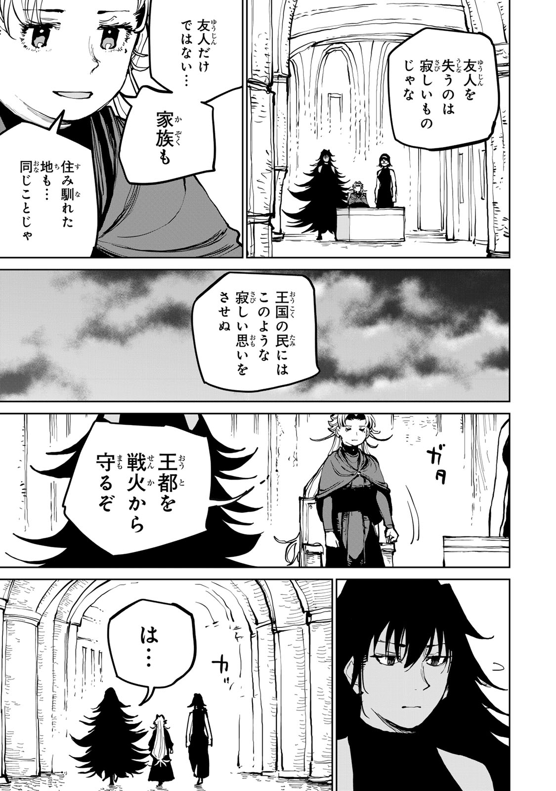 Tsuihousareta Cheat Fuyo Majutsushi wa Kimama na Second Life wo Ouka suru. - Chapter 78 - Page 23