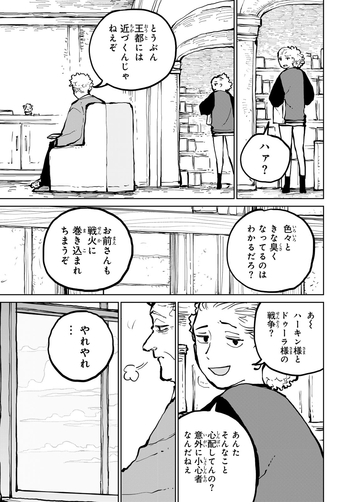 Tsuihousareta Cheat Fuyo Majutsushi wa Kimama na Second Life wo Ouka suru. - Chapter 78 - Page 3