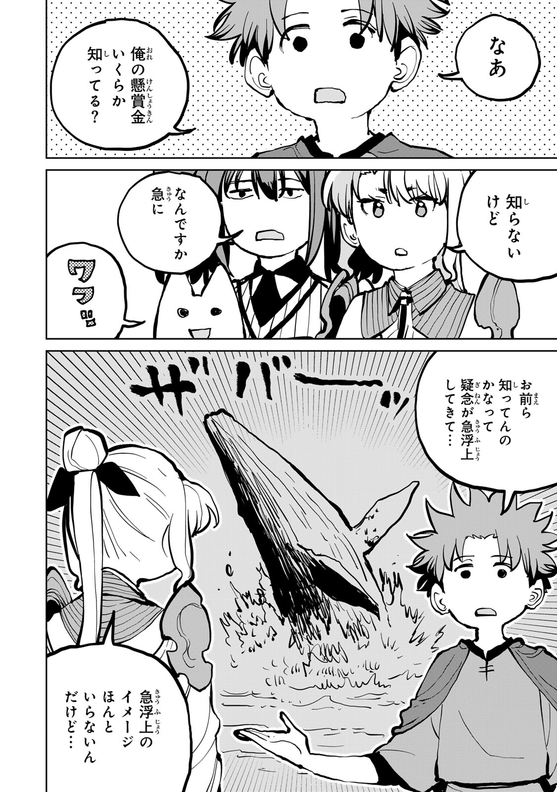 Tsuihousareta Cheat Fuyo Majutsushi wa Kimama na Second Life wo Ouka suru. - Chapter 78 - Page 4