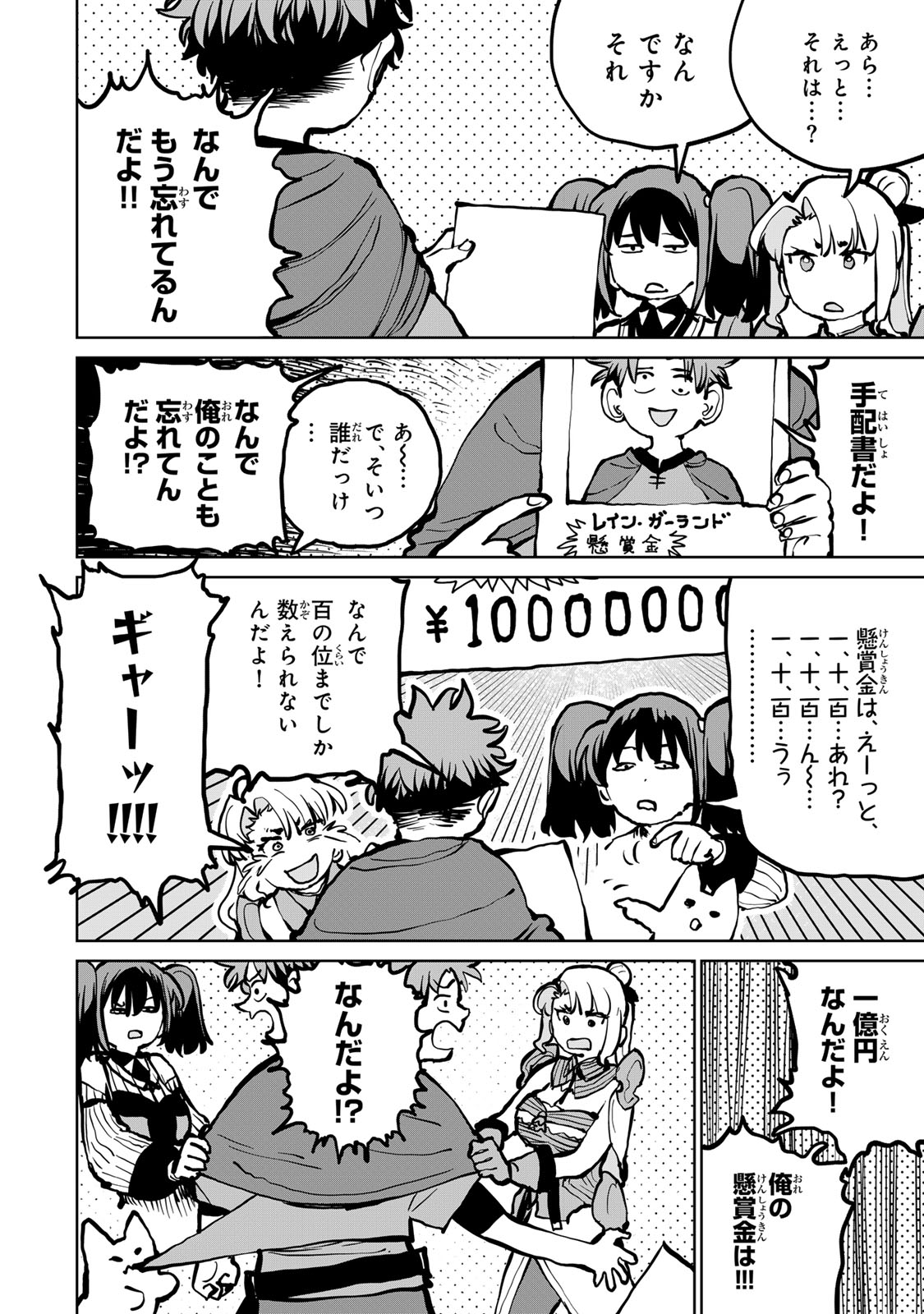 Tsuihousareta Cheat Fuyo Majutsushi wa Kimama na Second Life wo Ouka suru. - Chapter 78 - Page 6