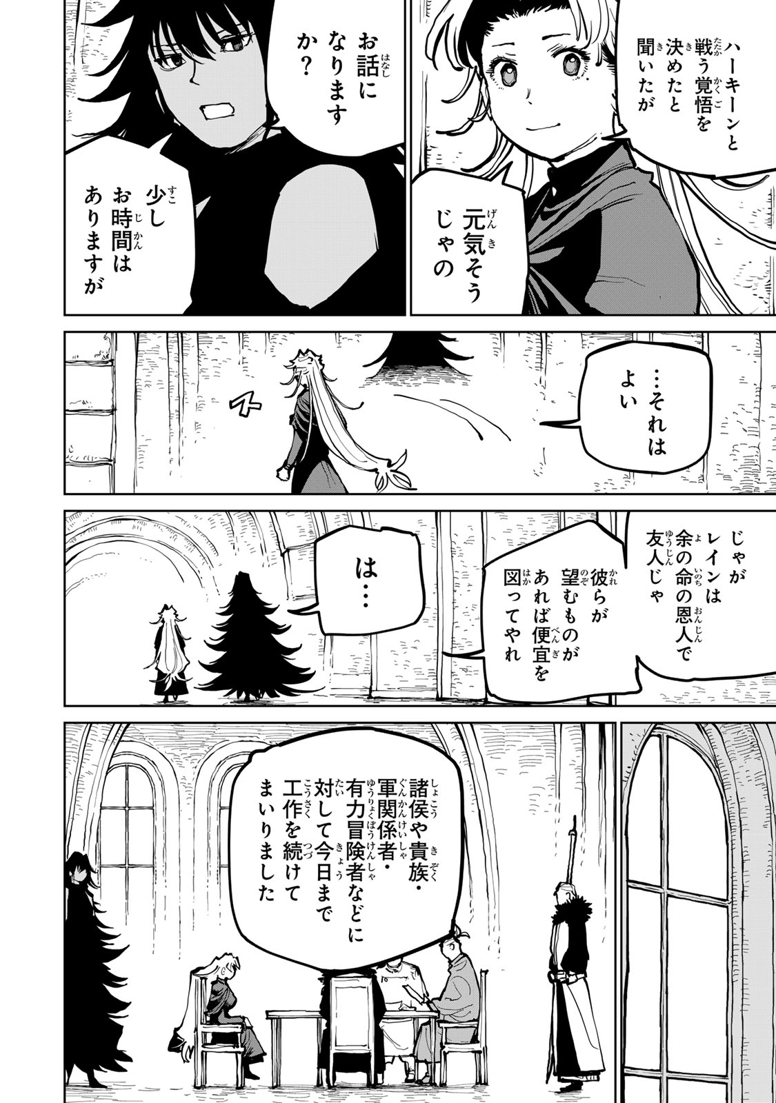 Tsuihousareta Cheat Fuyo Majutsushi wa Kimama na Second Life wo Ouka suru. - Chapter 78 - Page 8